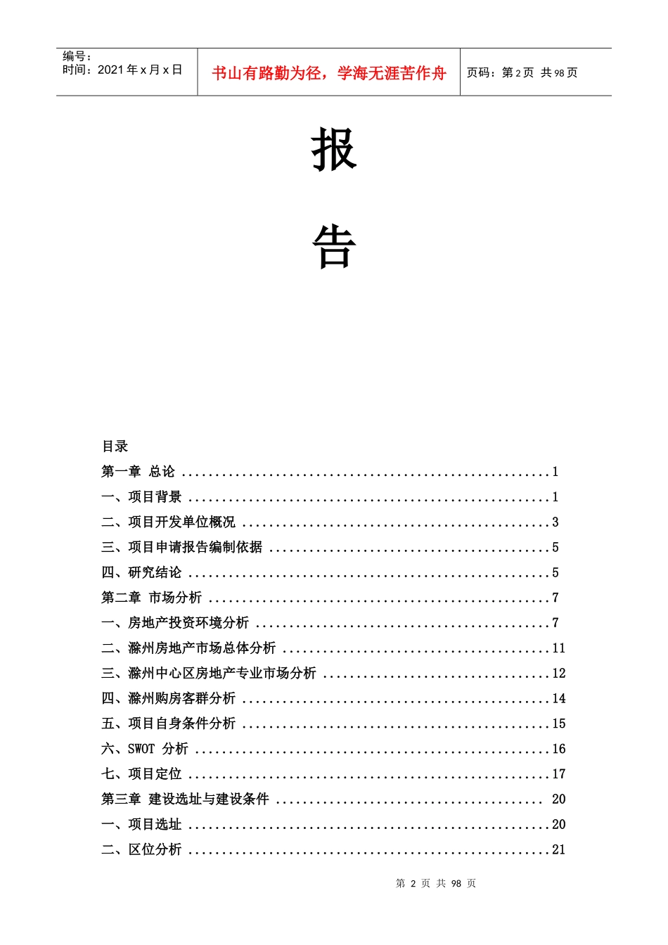 商务区城市广场可行性研究报告_第2页