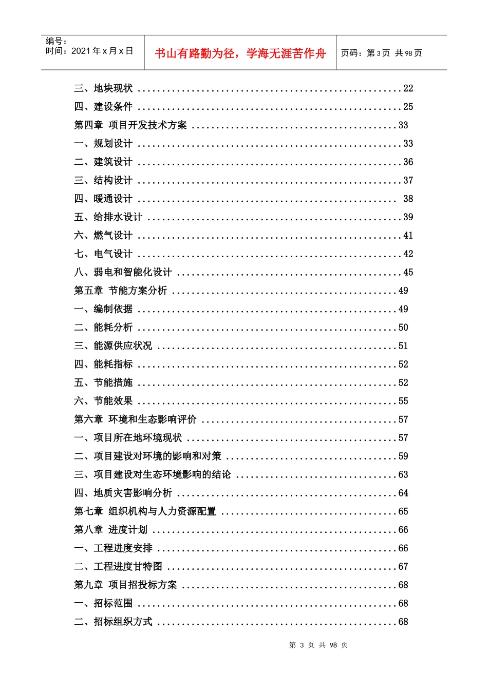 商务区城市广场可行性研究报告_第3页