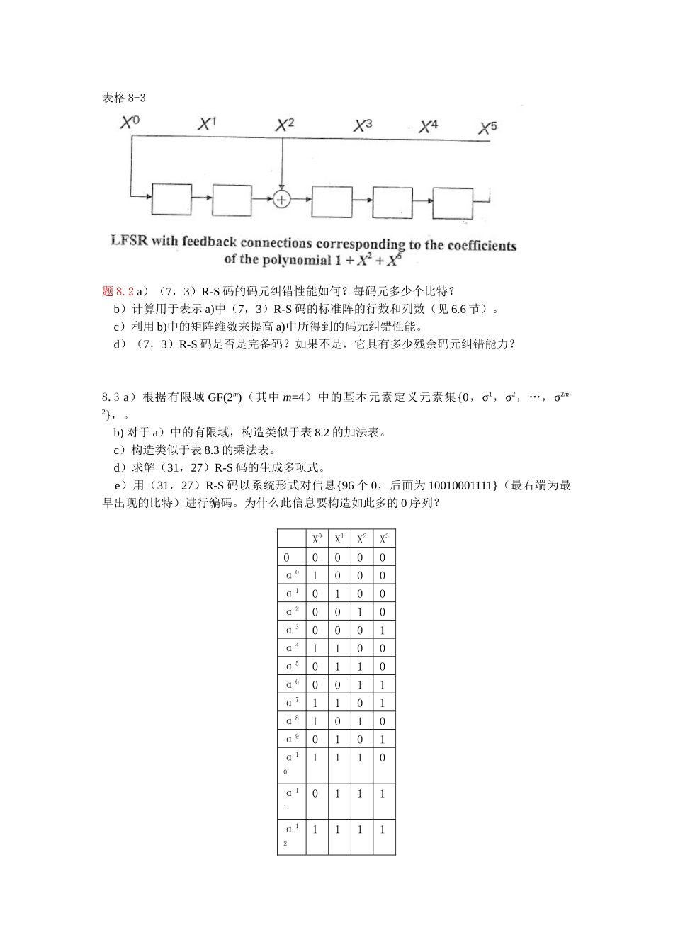 数字通信基础与应用(第二版)课后答案8章答案_第3页