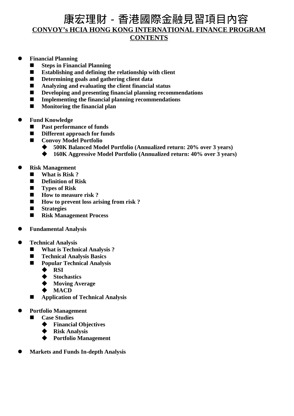 康宏理财-香港国际金融见习项目内容_第1页