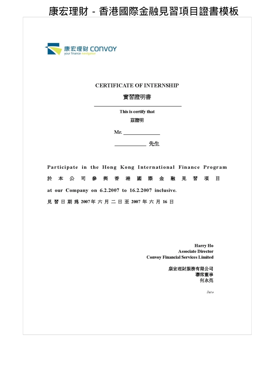 康宏理财-香港国际金融见习项目内容_第2页