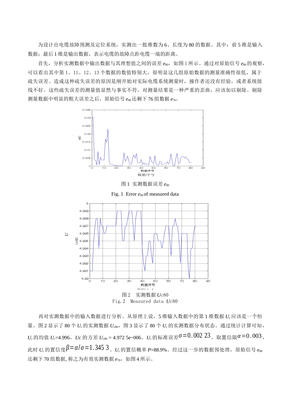 基于小波变换的电缆故障预测定位系统数据融合_第2页