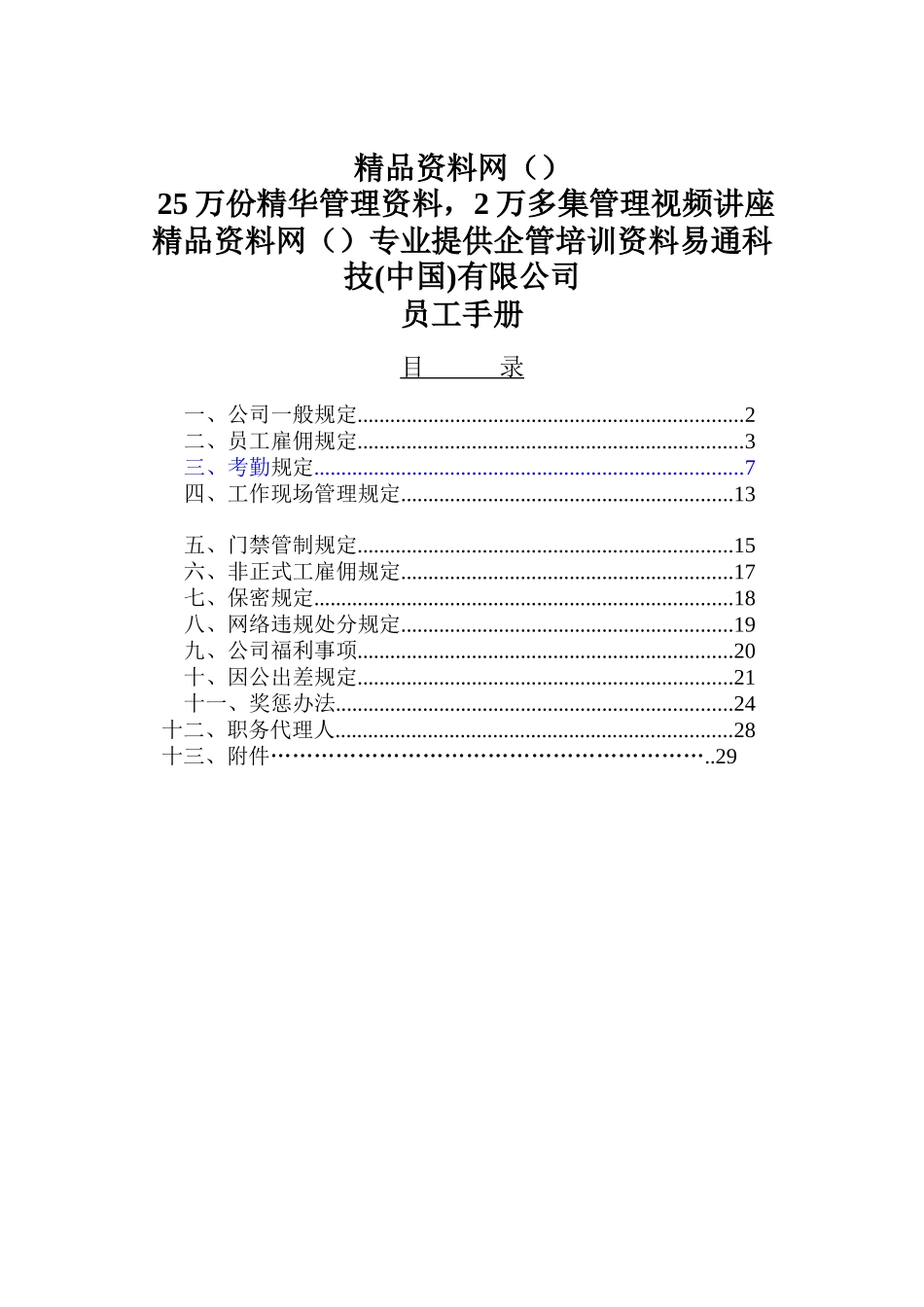员工手册-好易通科技有限公司员工手册_第1页