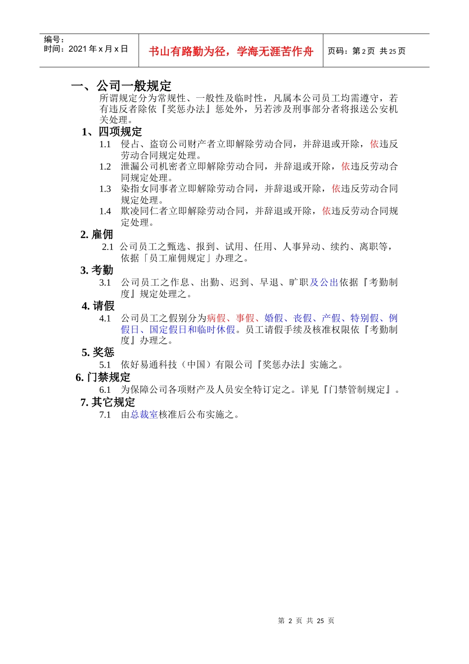 员工手册-好易通科技有限公司员工手册_第2页