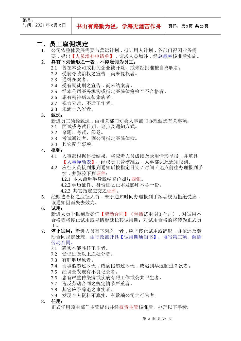 员工手册-好易通科技有限公司员工手册_第3页
