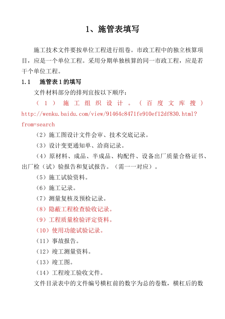 广东市政工程资料表格填写范例样本(其他低区仅作参考)_第1页