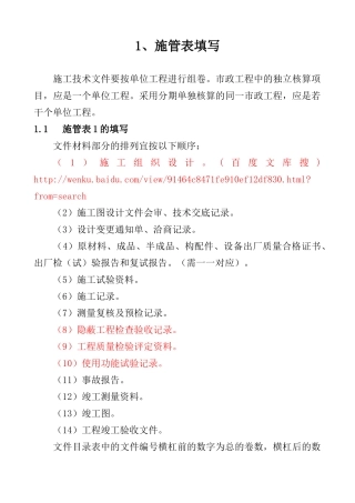 广东市政工程资料表格填写范例样本(其他低区仅作参考)