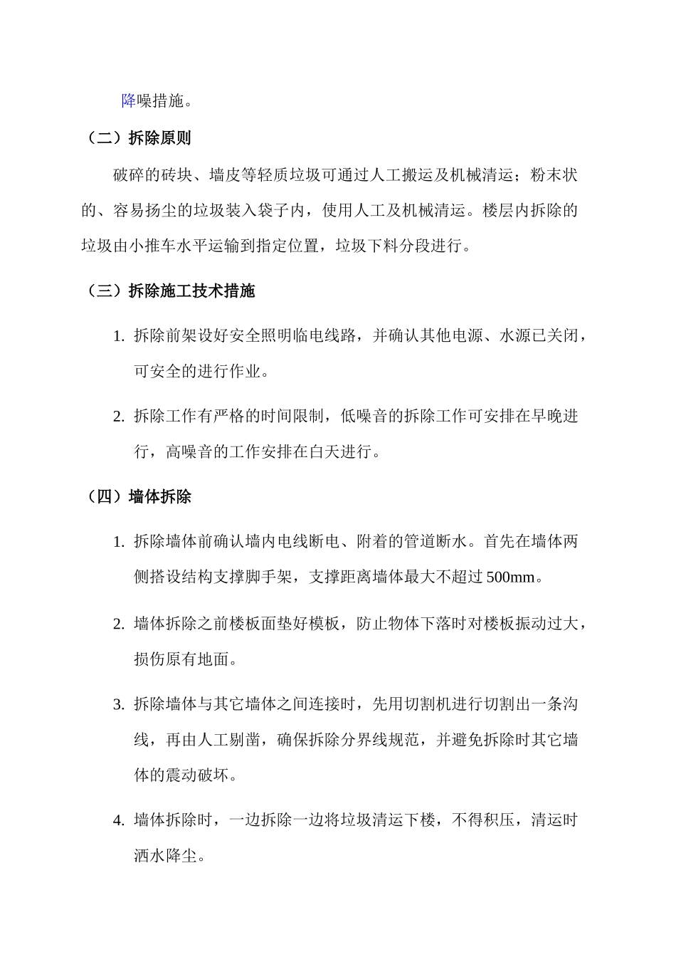 墙体拆除施工方案(30页)_第2页