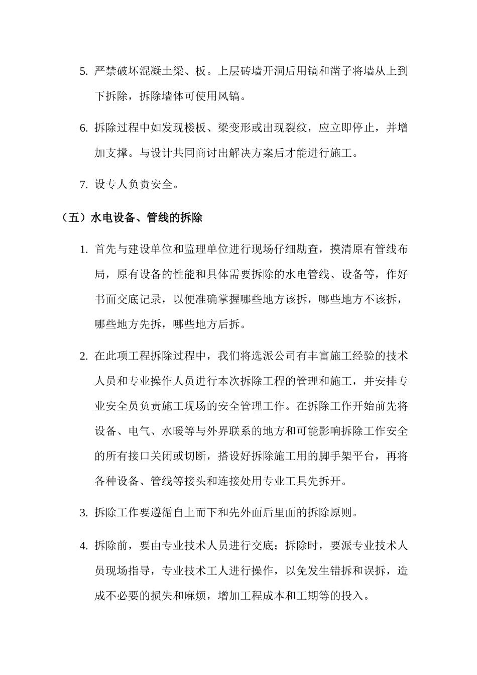 墙体拆除施工方案(30页)_第3页