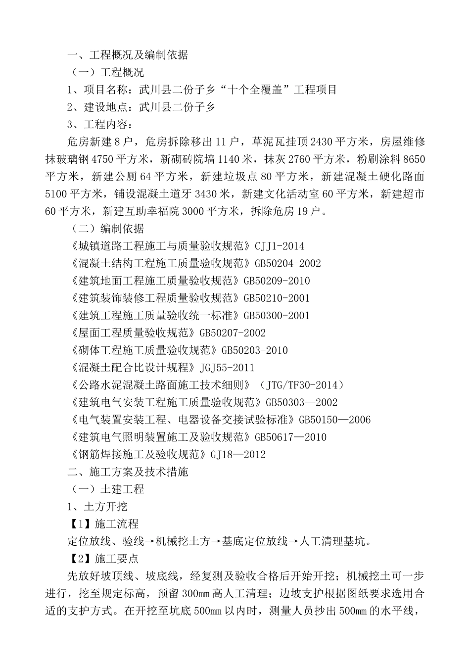 危房拆除工程项目施工组织设计_第3页