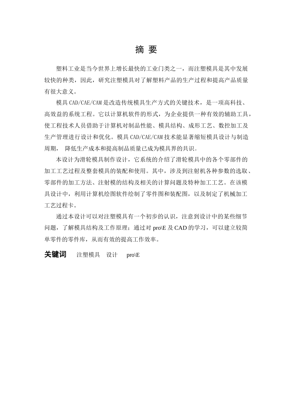 塑料膜课程设计滑轮_第1页