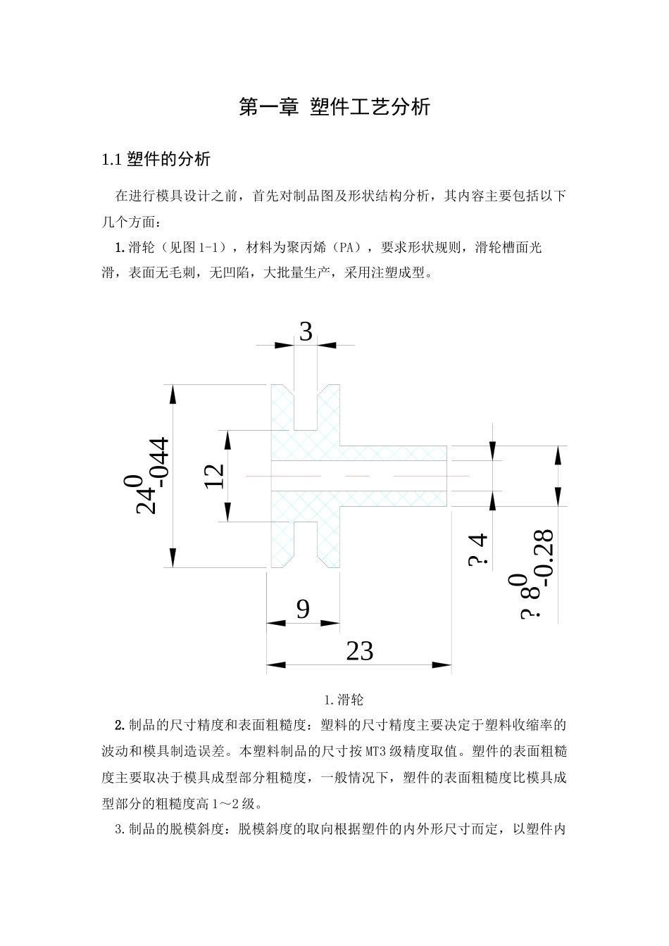 塑料膜课程设计滑轮_第2页