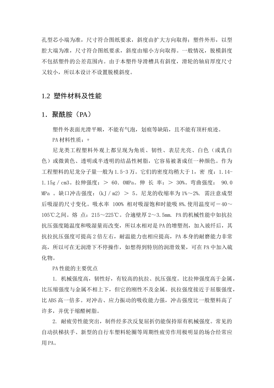 塑料膜课程设计滑轮_第3页