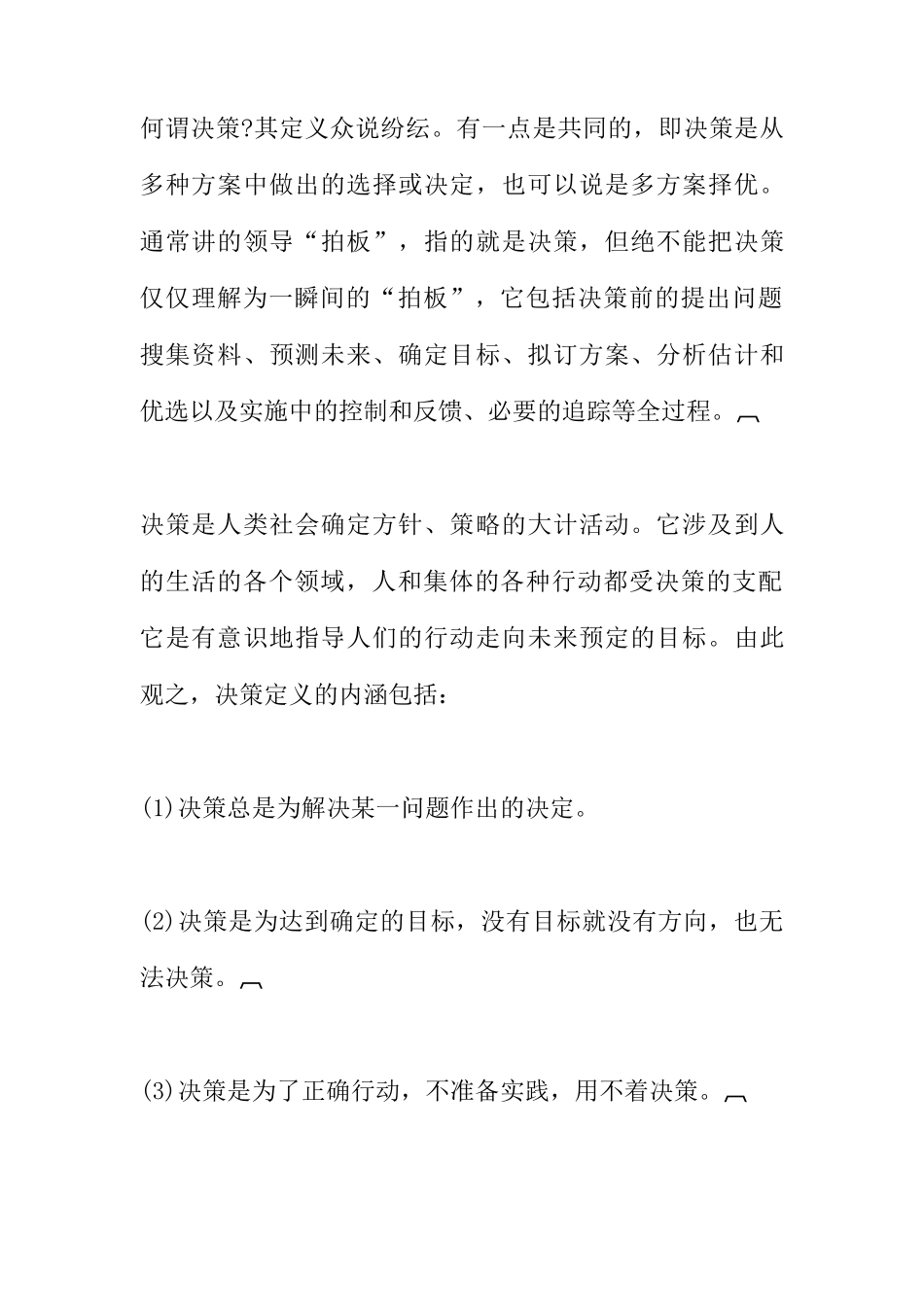 哈佛经理的决策技巧(doc 67页)_第2页