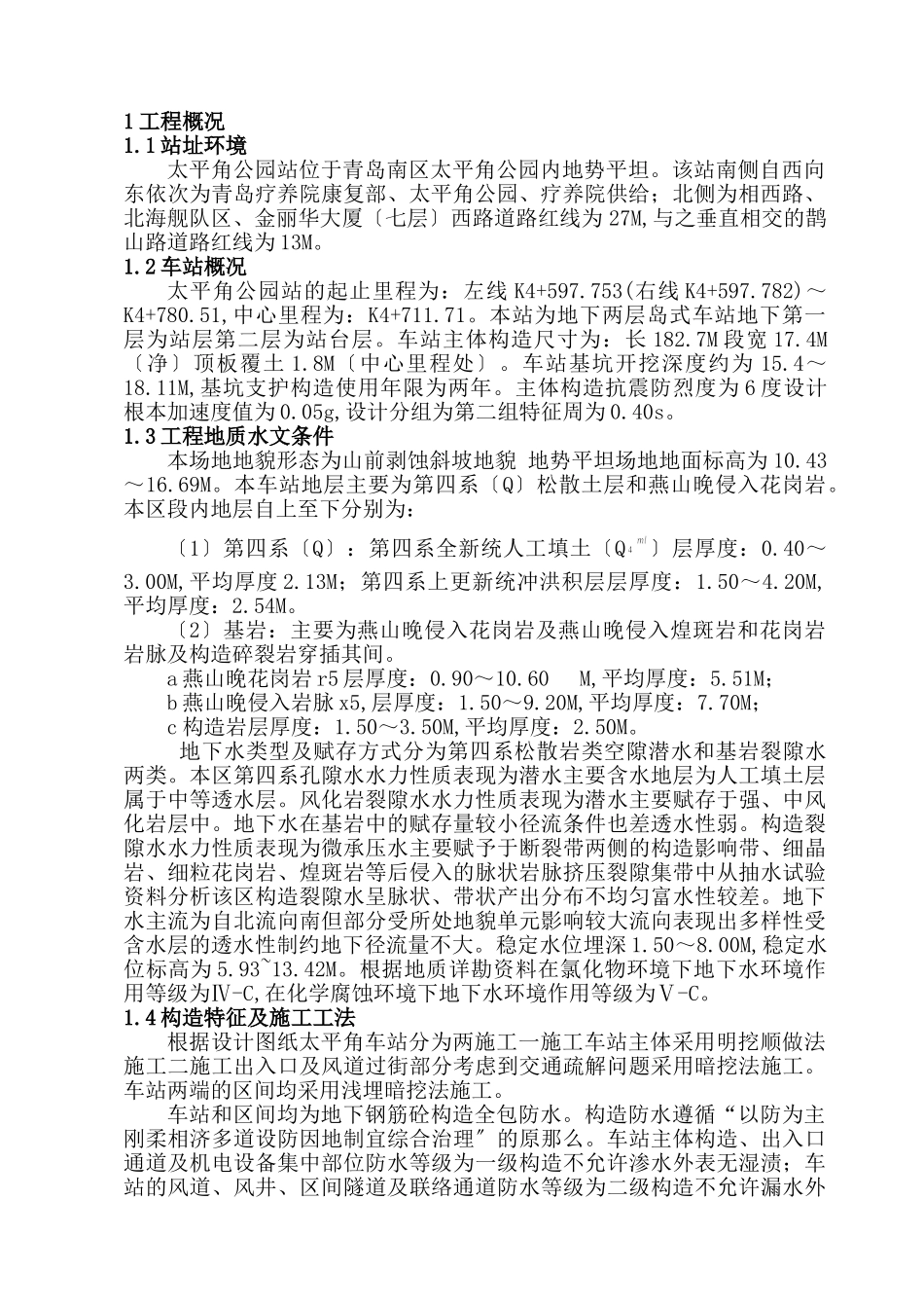 某公园站主体工程监理细则_第2页