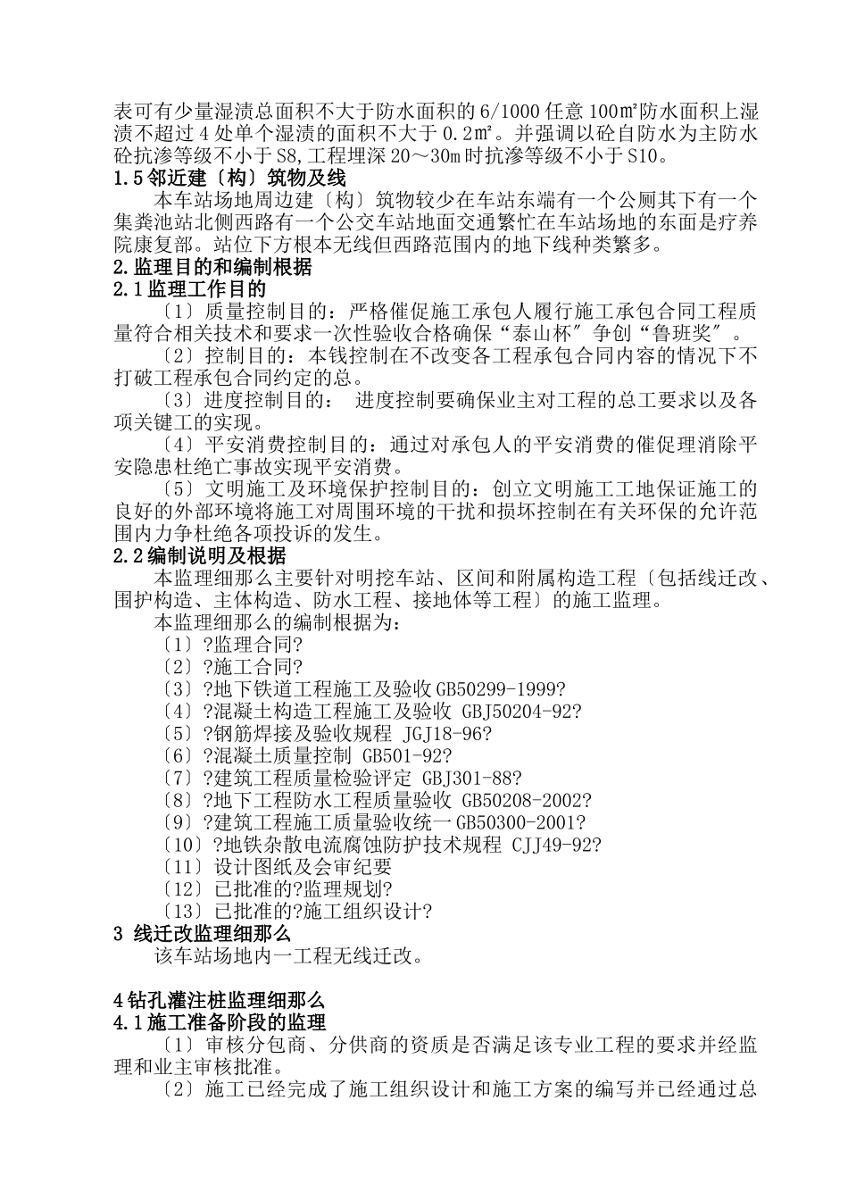 某公园站主体工程监理细则_第3页
