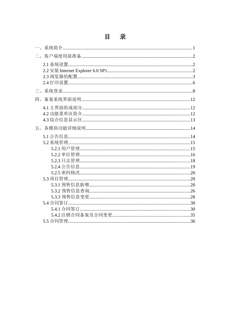 商品房网上预（销）售管理系统操作手册-一点智慧网络办公系_第2页