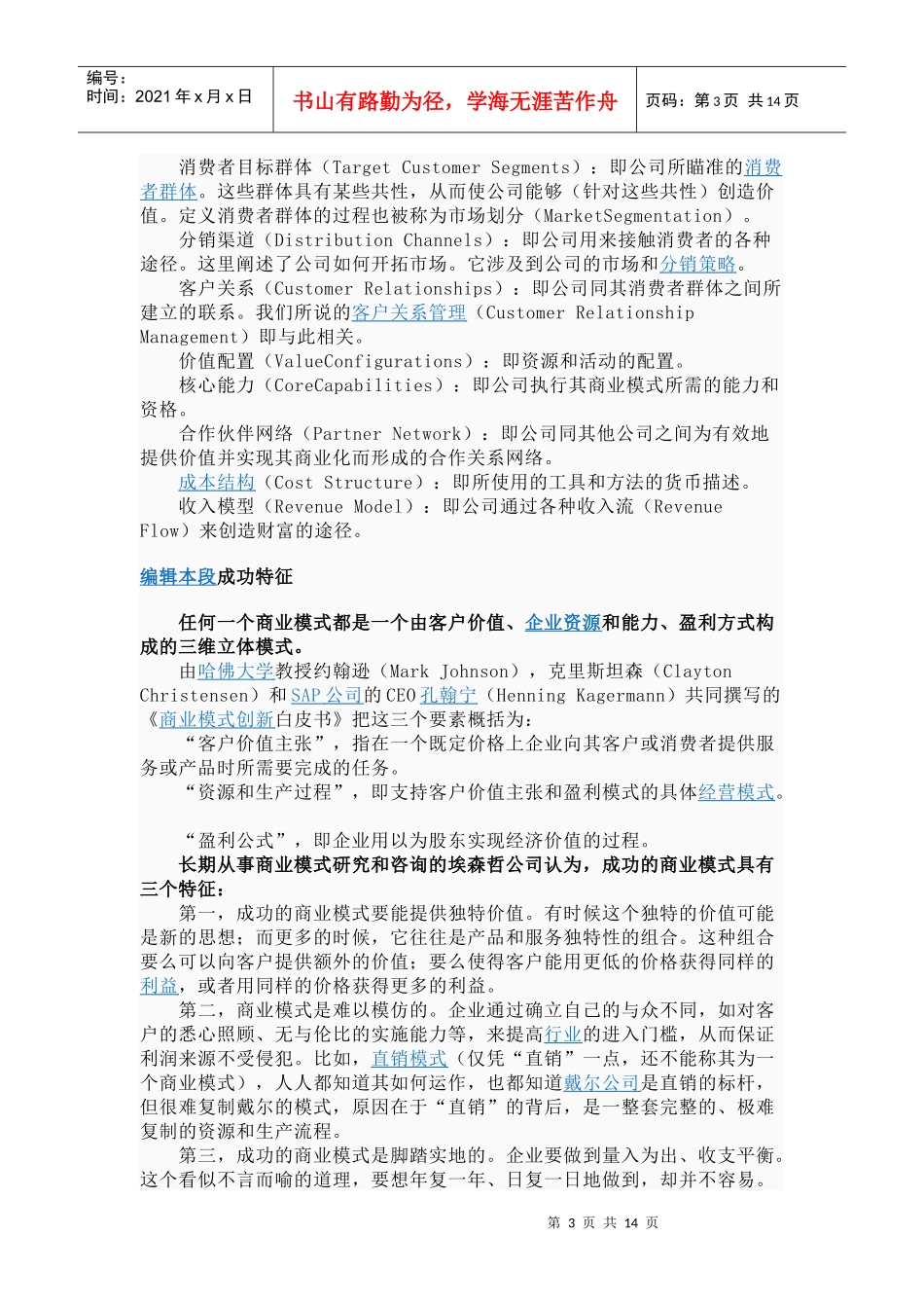 商业模式 Microsoft Word 文档_第3页