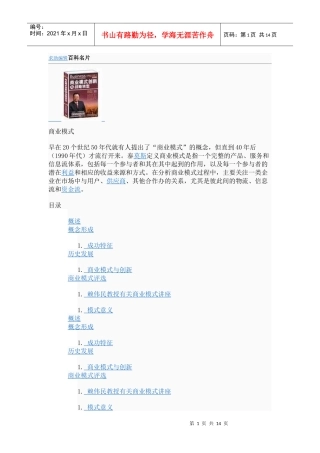 商业模式 Microsoft Word 文档