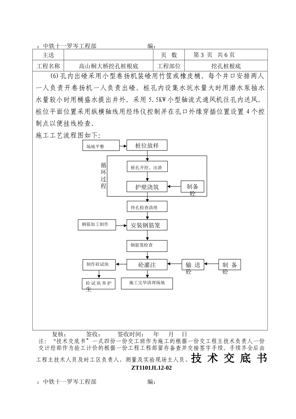 大桥挖孔桩基础技术交底书_第3页