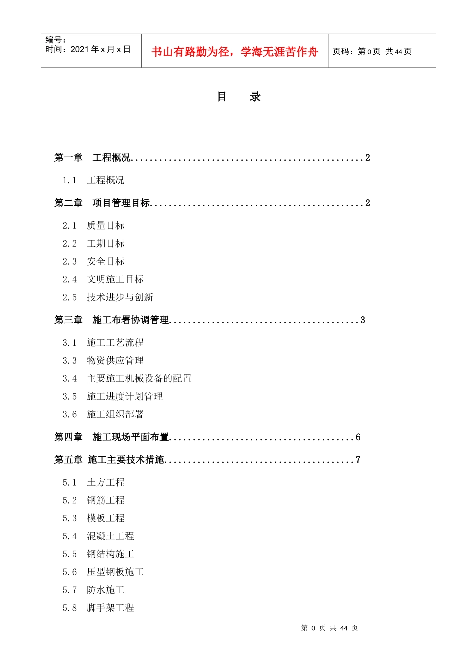 售楼部施工组织设计方案(DOC 43页)_第1页