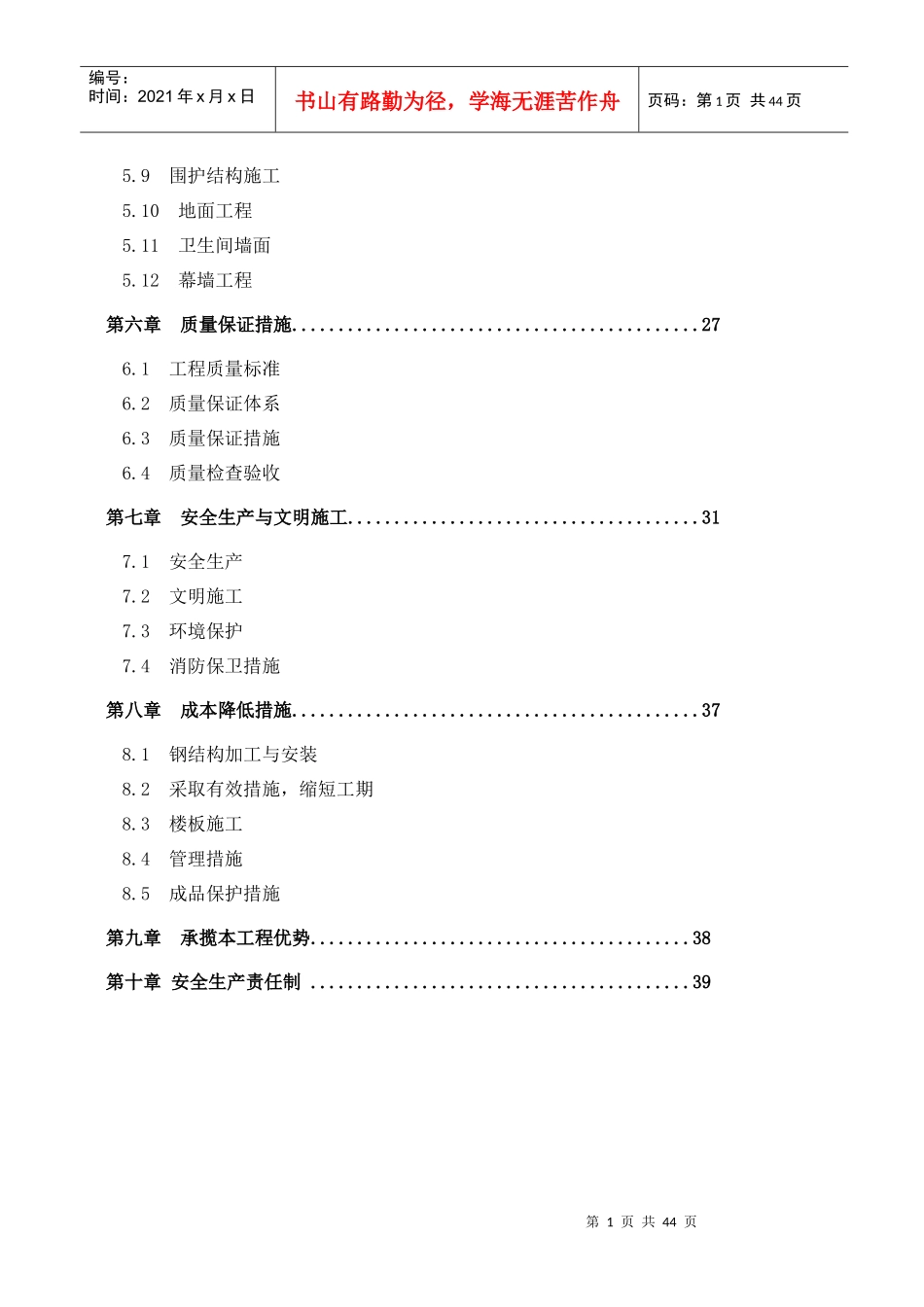 售楼部施工组织设计方案(DOC 43页)_第2页