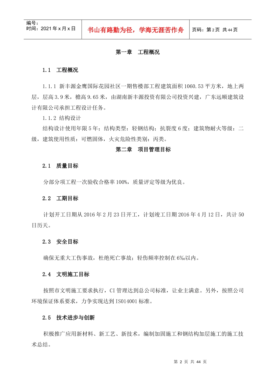 售楼部施工组织设计方案(DOC 43页)_第3页
