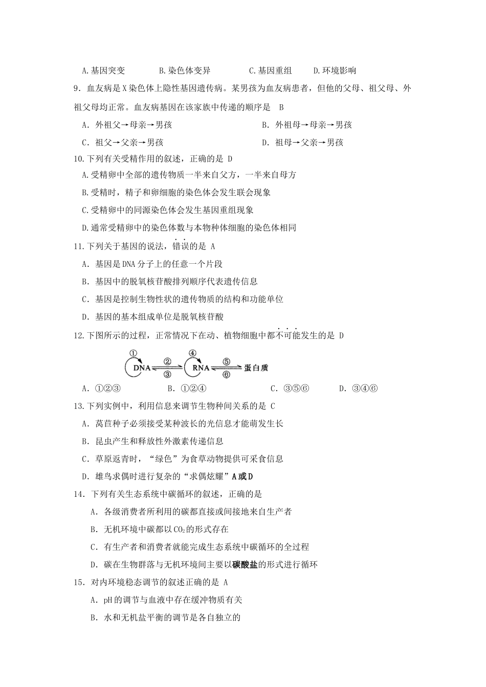 学业水平测试模拟试题 生物_第2页