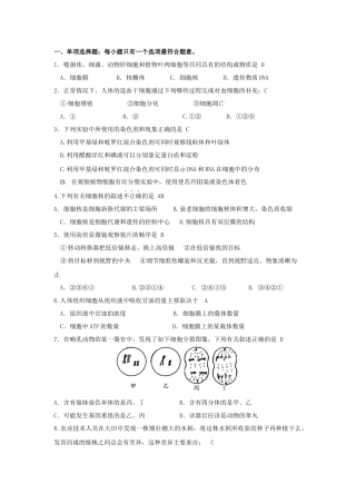 学业水平测试模拟试题 生物