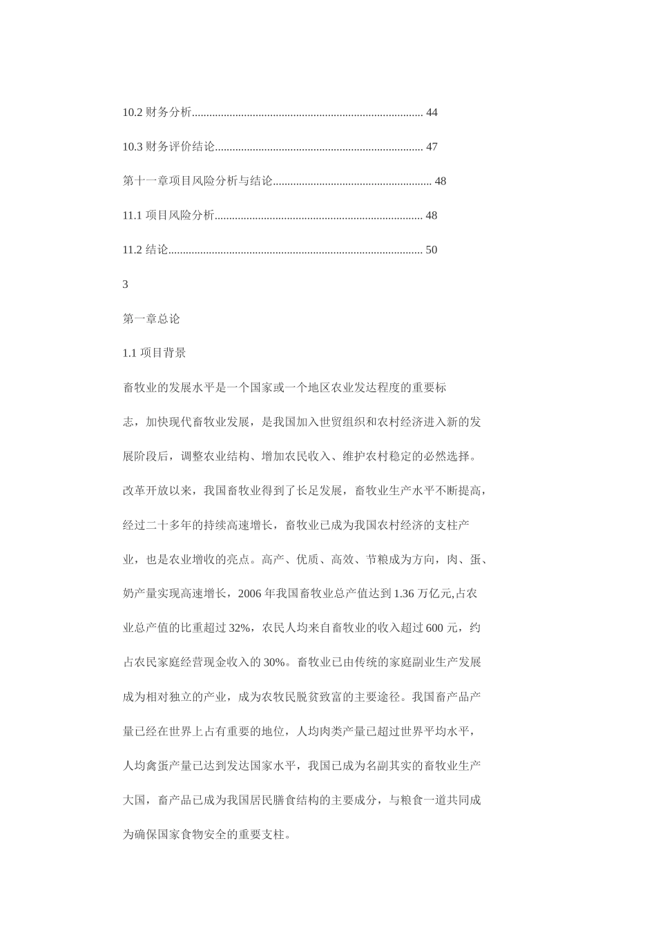 天康生物：喀什6万吨畜禽饲料生产线项目_第3页