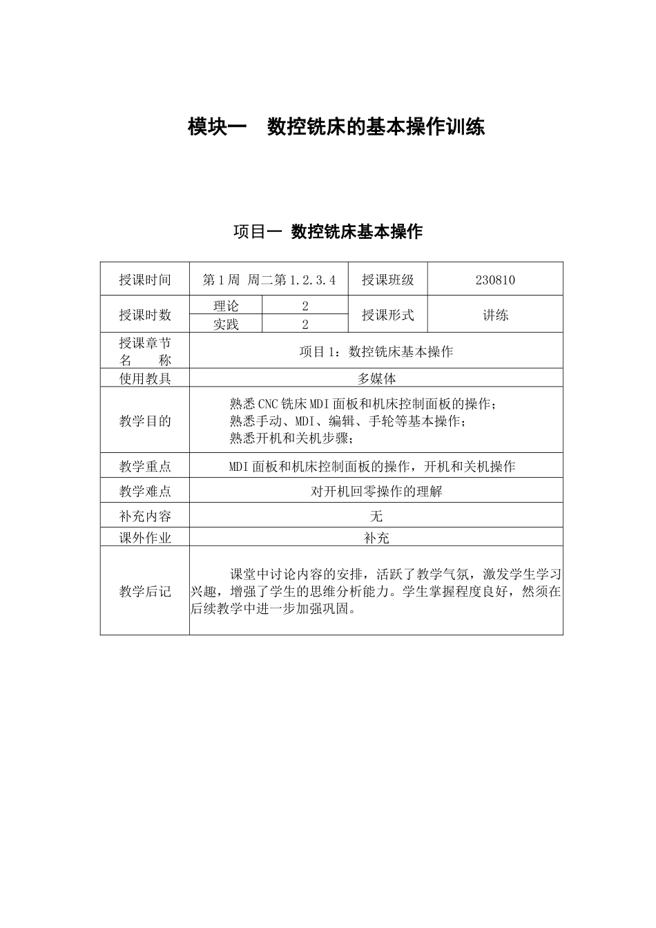 数控铣床的基本操作训练_第1页