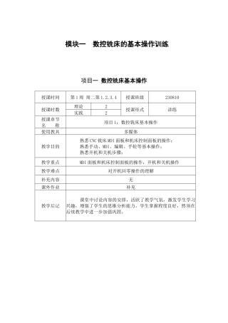 数控铣床的基本操作训练