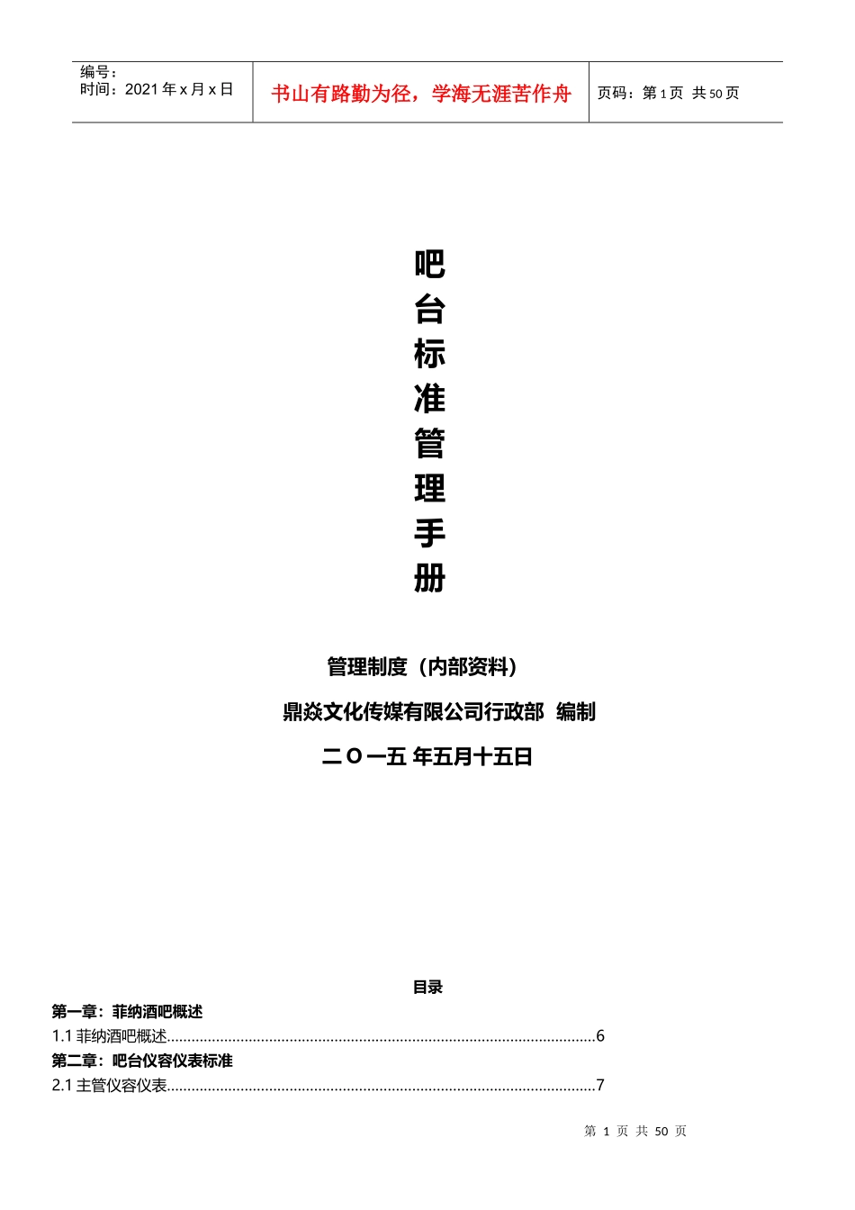 吧台工作标准及管理手册_第1页