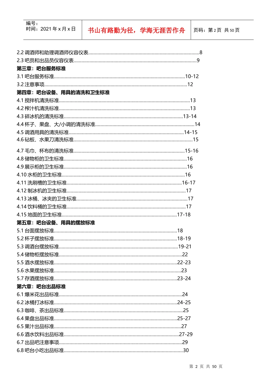 吧台工作标准及管理手册_第2页