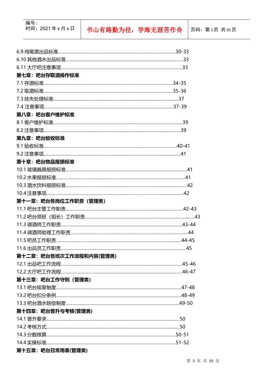 吧台工作标准及管理手册_第3页