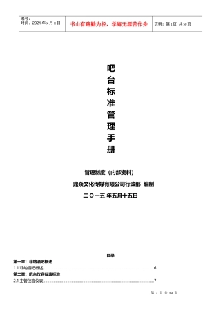 吧台工作标准及管理手册