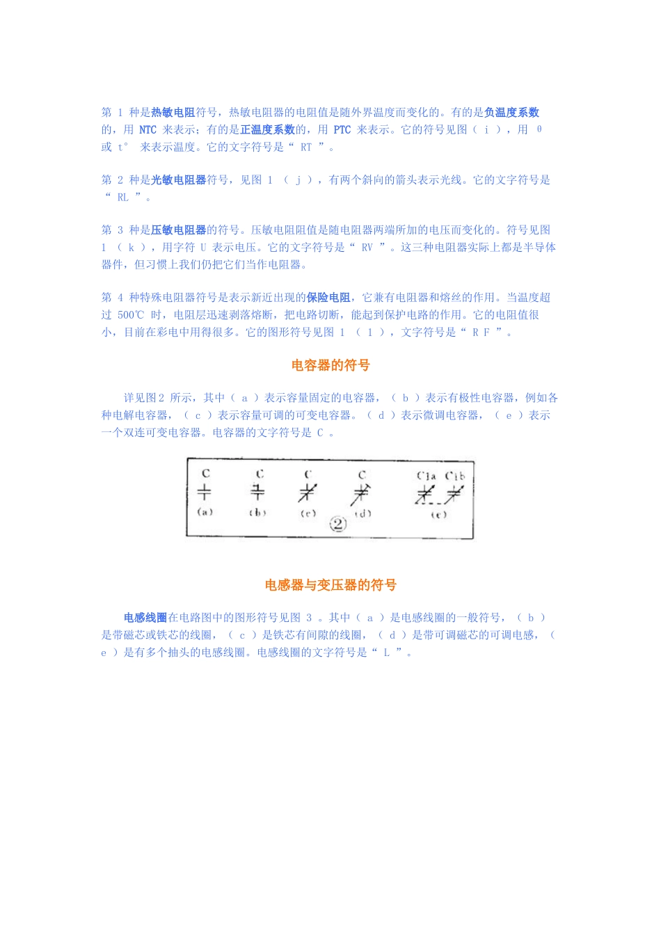 如何看懂电路图-认识电子元器件_第2页