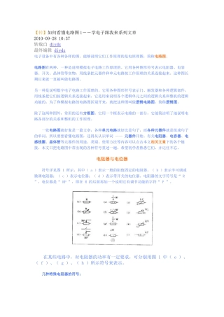如何看懂电路图-认识电子元器件