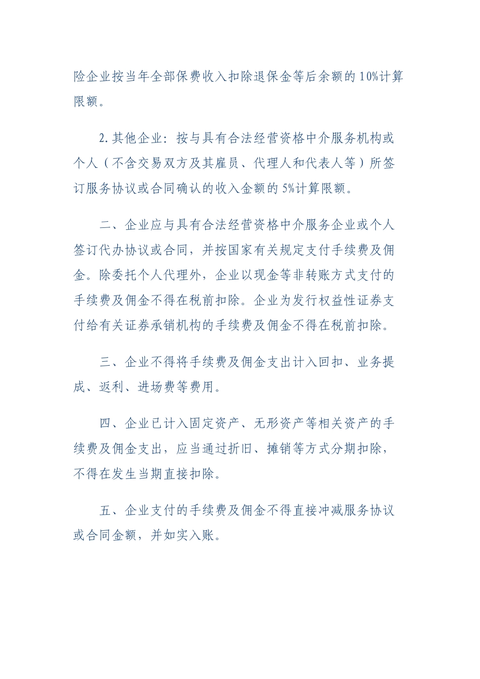 房地产企业涉税技巧大全_第2页