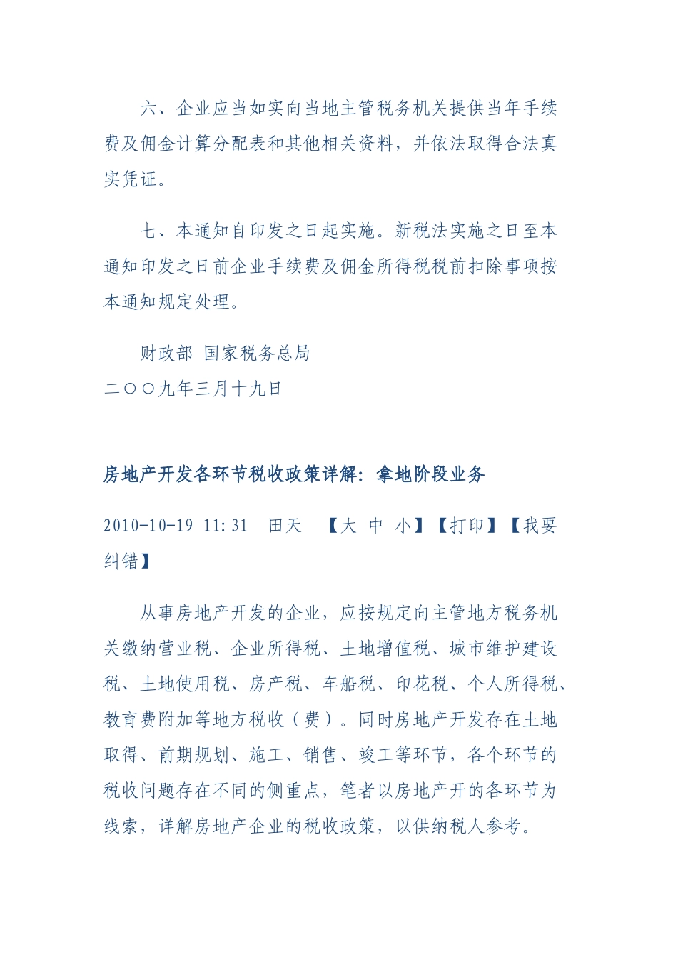 房地产企业涉税技巧大全_第3页