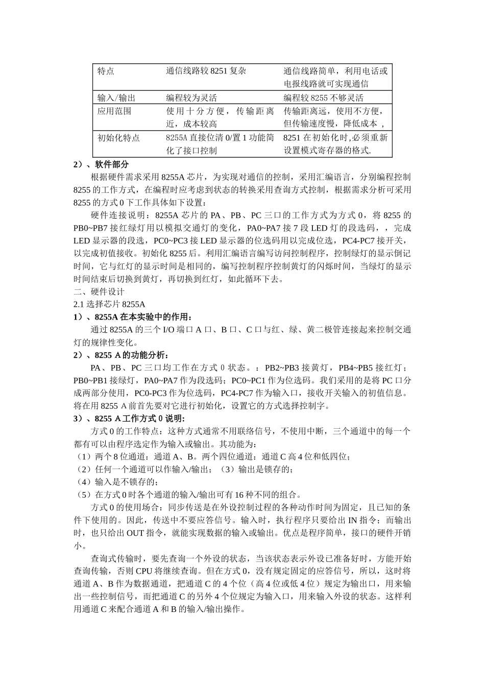 基于8086的交通信号控制器的设计_第2页