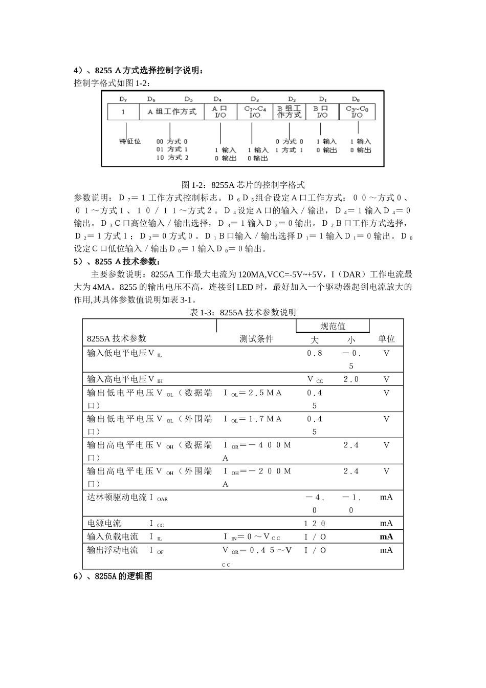 基于8086的交通信号控制器的设计_第3页