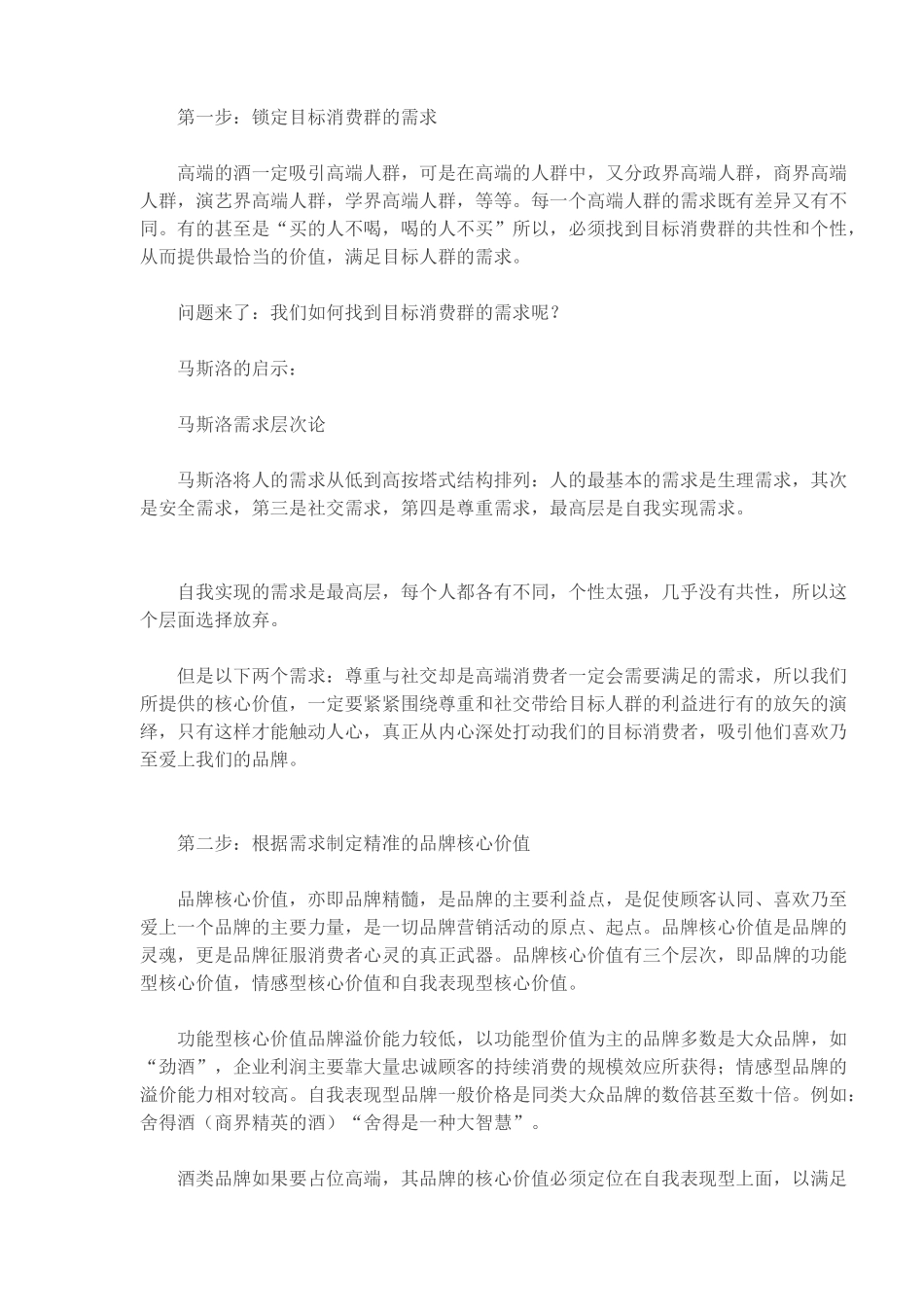 打造高档白酒品牌的四大营销法则_第2页