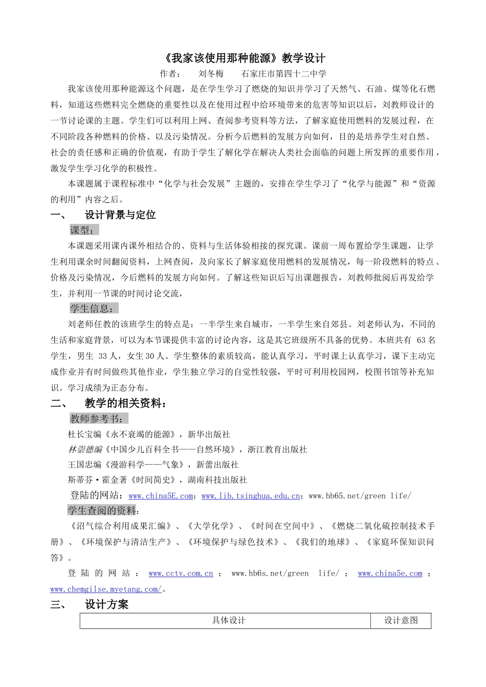 我家该使用那种能源教学设计_第1页