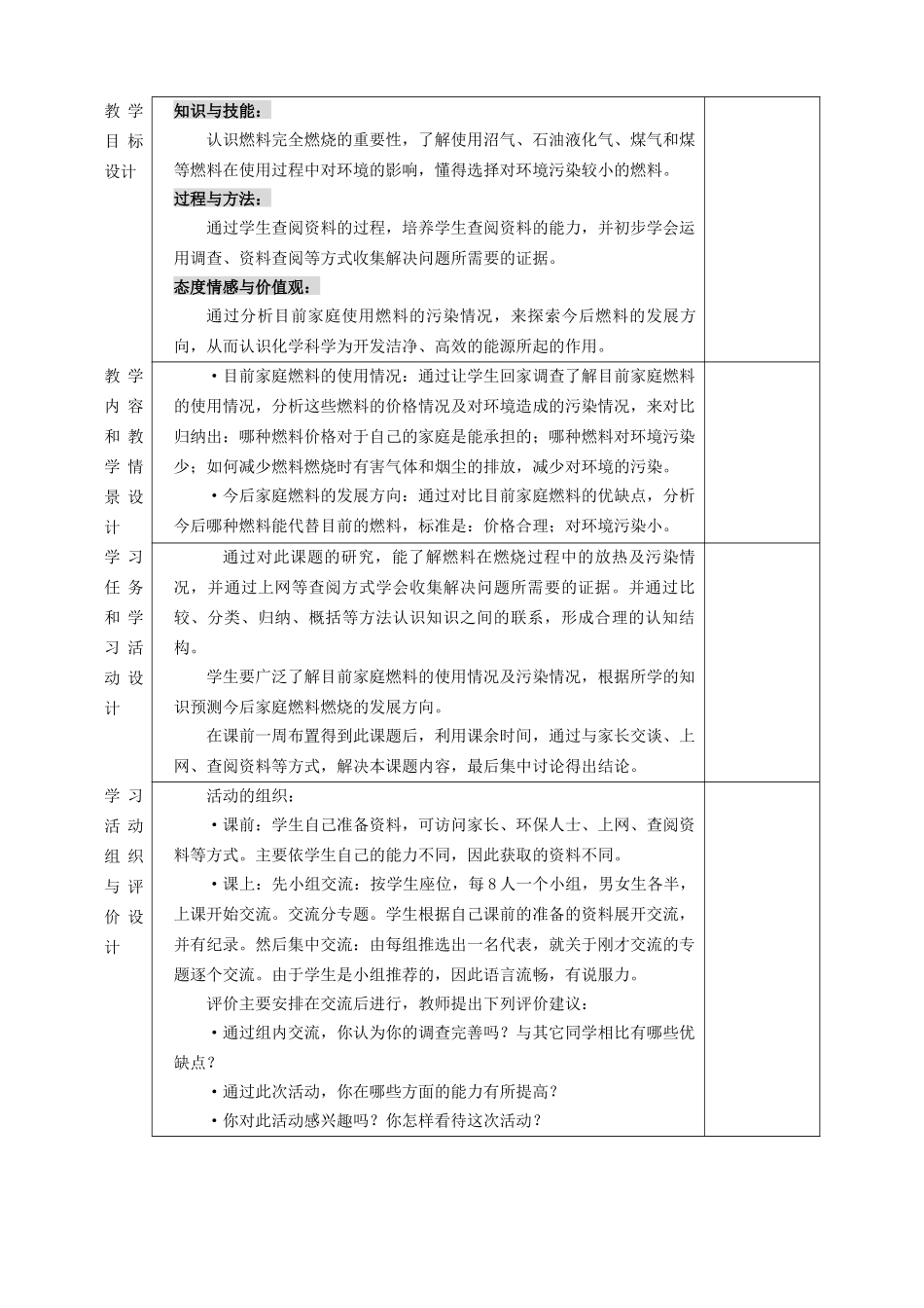 我家该使用那种能源教学设计_第2页