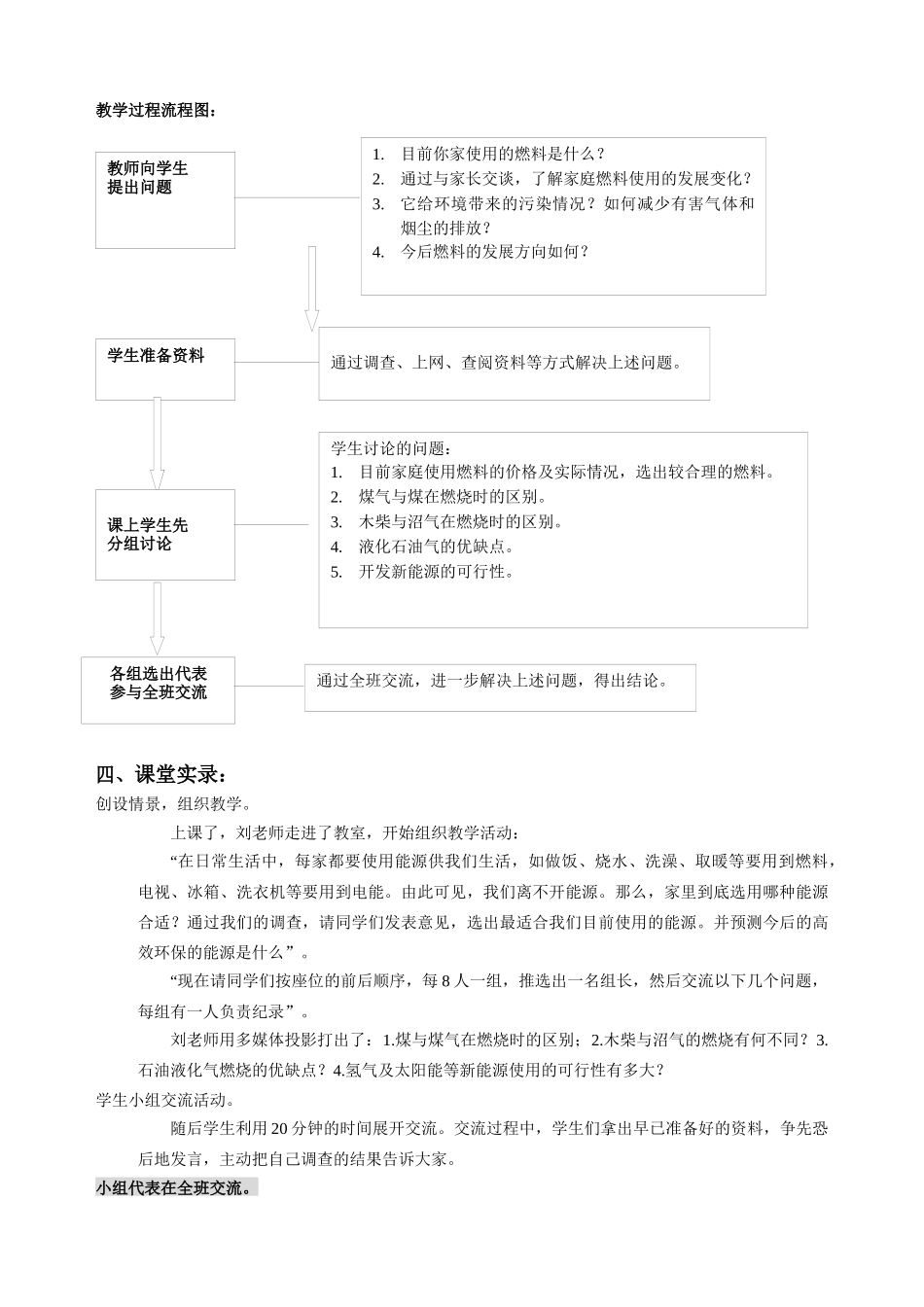 我家该使用那种能源教学设计_第3页