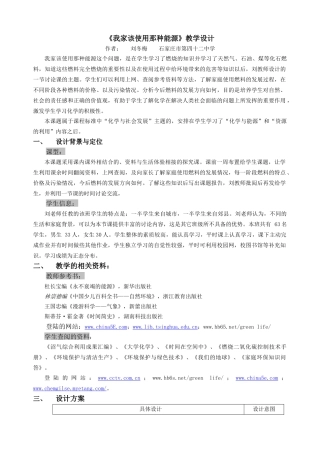 我家该使用那种能源教学设计