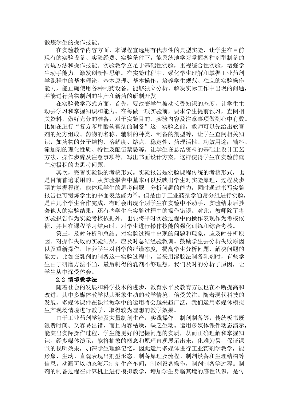工业药剂学课程教学方法的探讨_第2页