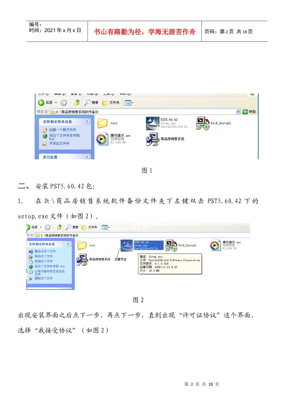 商品房网上备案系统安装流程说明(必看)_第2页