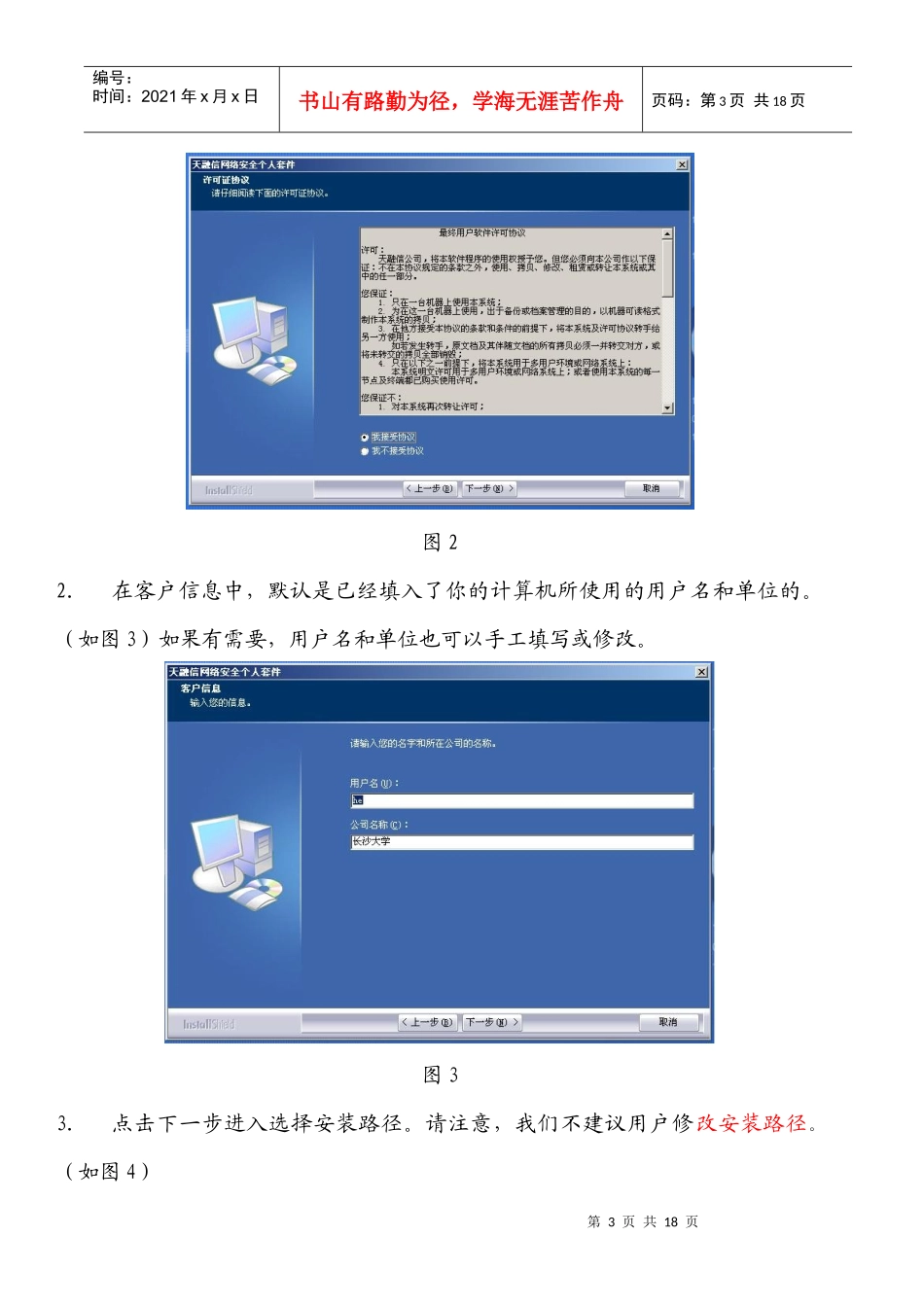 商品房网上备案系统安装流程说明(必看)_第3页